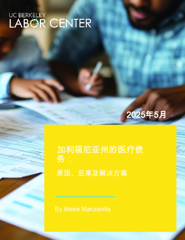 加利福尼亚州的医疗债务:原因、后果和解决方案.pdf
